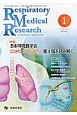 Respiratory　Medical　Research　2－1　2014．1　特集：日本呼吸器学会COPDガイドライン第4版を読み解く