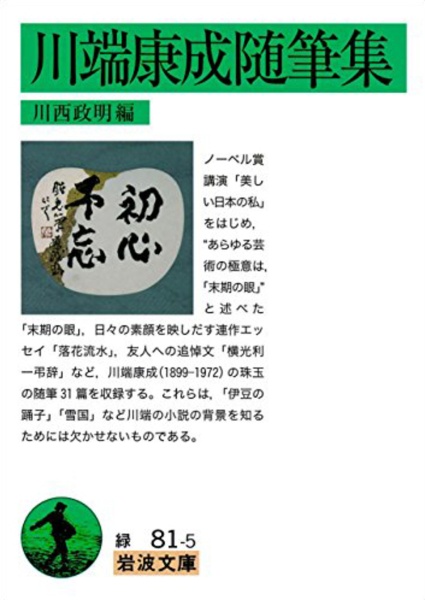 川端康成 の作品一覧 227件 Tsutaya ツタヤ T Site 川端康成 の作品一覧 227件 Tsutaya ツタヤ T Site