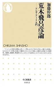 荒木飛呂彦の漫画術 荒木飛呂彦の小説 Tsutaya ツタヤ