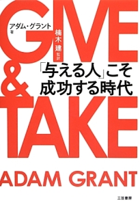 GIVE & TAKE