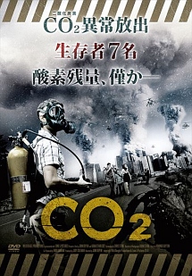 ＣＯ２