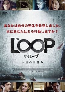 ＴＨＥ　ＬＯＯＰ　ザ・ループ　～永遠の夏休み～