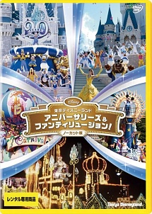 東京ディズニーリゾート 35周年 アニバーサリー セレクション レギュラーショー ディズニーの動画 Dvd Tsutaya ツタヤ