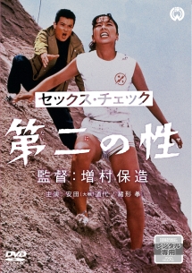 Amazon.co.jp: p11132緒形拳安田道代小川真由美寺内大吉『第二の