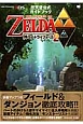 ゼルダの伝説神々のトライフォース2　任天堂公式ガイドブック(2)