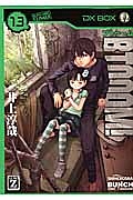 ＢＴＯＯＯＭ！１３