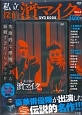 私立探偵　濱マイク　DVD　BOOK(2)