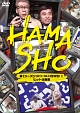 HAMASHO　第1シーズン　1　ヒット企画集