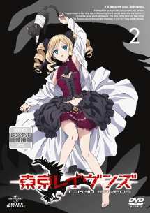 東京レイヴンズ 第2巻