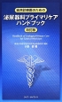 総合臨床医のための　泌尿器科プライマリケアハンドブツク＜改訂版＞