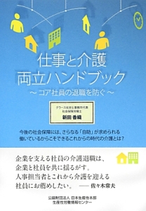 仕事と介護両立ハンドブック