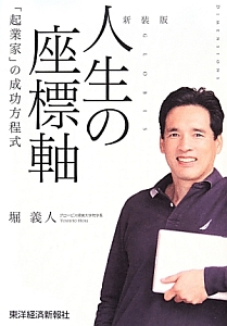 人生の座標軸<新装版>