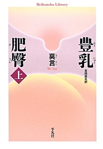 豊乳肥臀-ひでん-(上)
