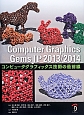 Computer　Graphics　Gems　JP　2013／2014