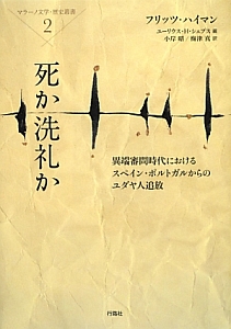 死か洗礼か