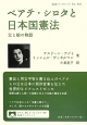 ベアテ・シロタと日本国憲法