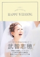 SHIHO　TAKECHI　HAPPY　WEDDING