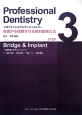 Professional　Dentistry　Bridge　＆　Implant(3)