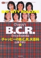 チャッピーのB．C．R．大百科〜Chappy’s　B．C．R．　Encyclopedia〜