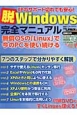 脱Windows　完全マニュアル　無償OSの「Linus」で今のPCを使い続ける