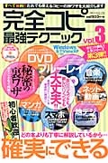 完全コピー最強テクニック　すべて無料！！だれでも使えるコピーの神ワザを大紹介します