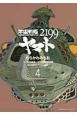 宇宙戦艦ヤマト2199(4)