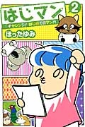 ヒカルの碁<新装版> KAIO vs. HAZE/ほったゆみ - 販売書籍｜TSUTAYA