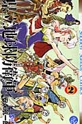 県立地球防衛軍＜完全復刻版＞２