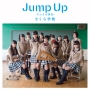 Jump　Up　〜ちいさな勇気〜（A）(DVD付)