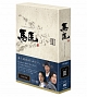 馬医　DVD　BOX　3