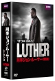 LUTHER／刑事ジョン・ルーサー3　DVD－BOX
