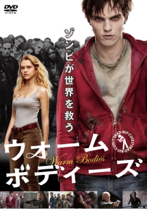 ウォーム・ボディーズ - レンタルDVD｜TSUTAYA レンタル・販売 商品