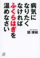 病気になりたくなければふくらはぎを温めなさい