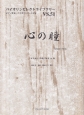 心の瞳　うた：坂本九　ピアノ伴奏・バイオリンパート付