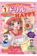 小1ドリル　HAPPY　こくご＋さんすう