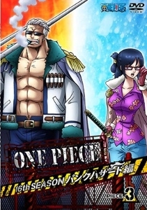 ONE　PIECE　ワンピース　16thシーズン　パンクハザード編　piece．3