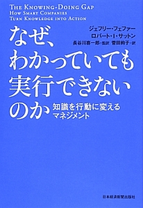 なぜ、わかっていても実行できないのか