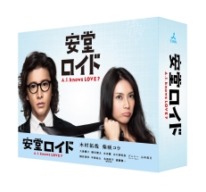 安堂ロイド～Ａ．Ｉ．　ｋｎｏｗｓ　ＬＯＶＥ？～　ＤＶＤ－ＢＯＸ