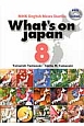 What’s　on　Japan　NHK　English　News　Stories(8)