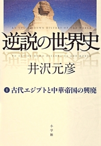 歴史 地理 小学館 世界史 本 雑誌の人気商品 通販 価格比較 価格 Com