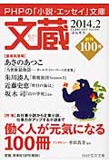 文蔵 2014.2 特集:働く人が元気になる100冊