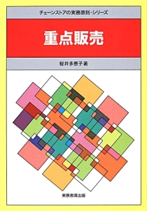 重点販売