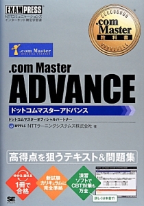 ．ｃｏｍ　Ｍａｓｔｅｒ　ＡＤＶＡＮＣＥ