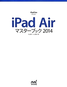 iPad Air マスターブック 2014