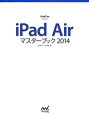 iPad　Air　マスターブック　2014