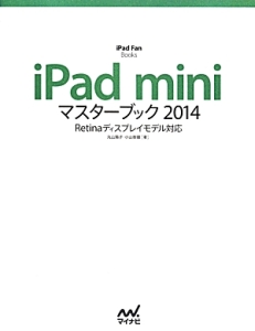 iPad mini マスターブック 2014