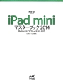 iPad　mini　マスターブック　2014