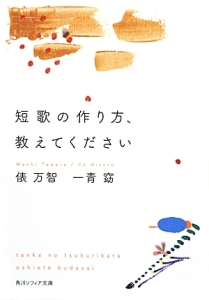 短歌の作り方、教えてください