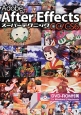 Adobe　After　EffectsCC／CS6　スーパーテクニック　DVD－ROM付
