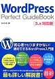 WordPress　Perfect　GuideBook＜3．X対応版＞